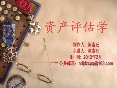資產(chǎn)評估服務(wù)總論